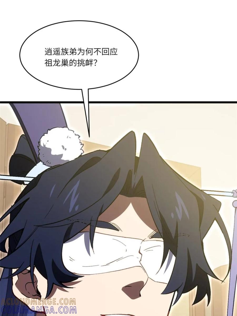 《开局签到荒古圣体》第116话 115.一会龙吉公主 第121页
