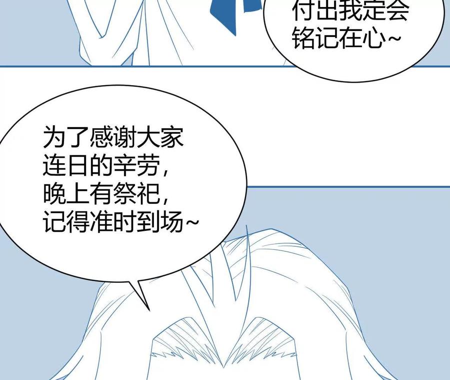 《仙王狩猎法则（黑白漫）》祭祀 第39页