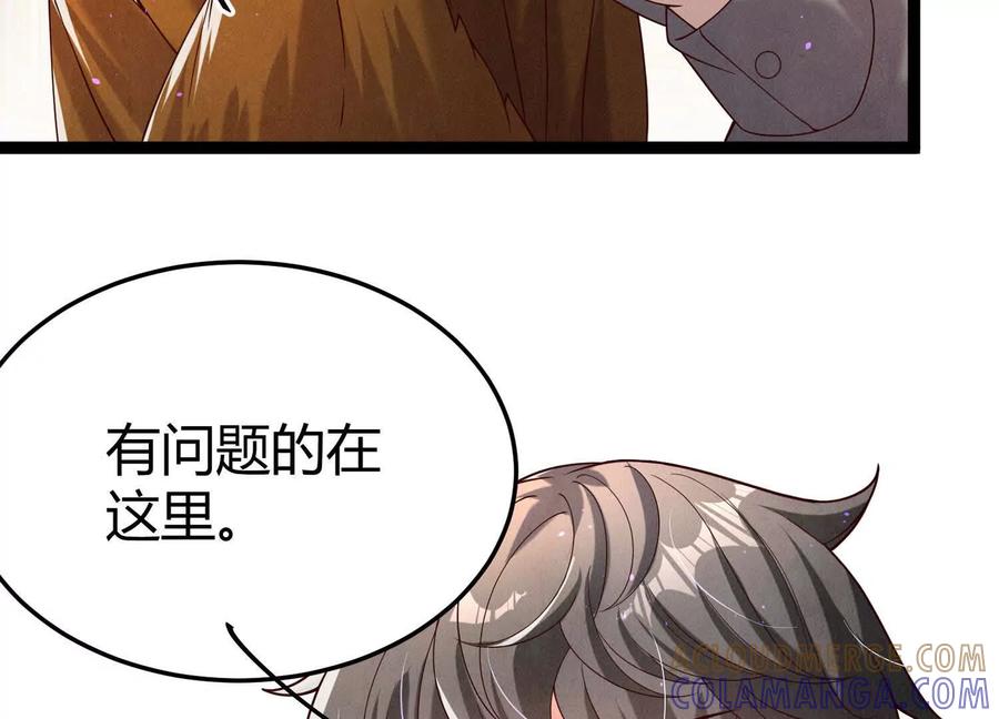 《少帅每天都在吃醋3：少帅是醋精》第17话 百密一疏 第85页