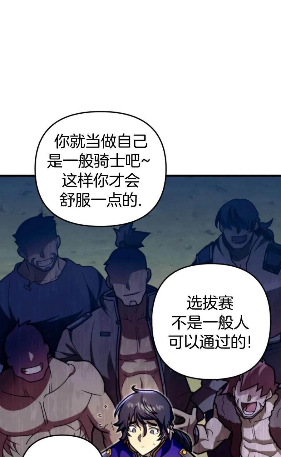 《1RM的钢铁骑士》2 第71页