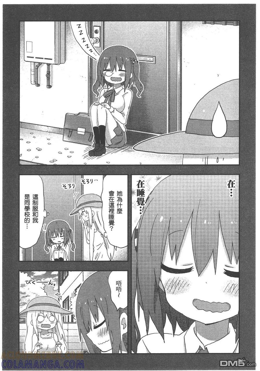 《干物妹小埋》第11卷 第113页