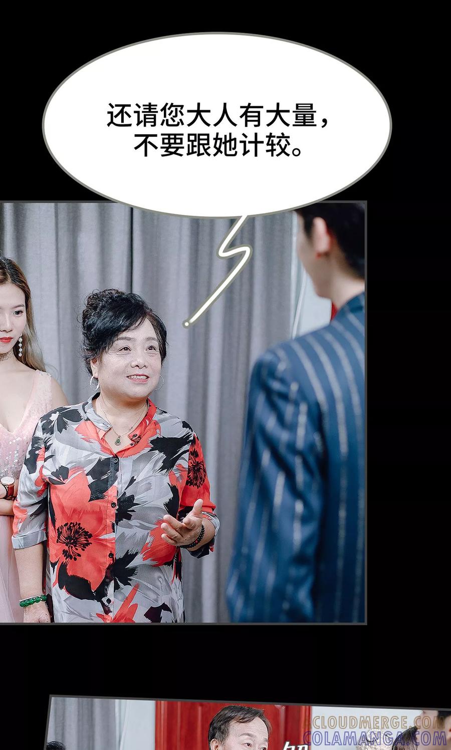 《宠婚夜袭：总裁前夫求放过》第26话 第9页