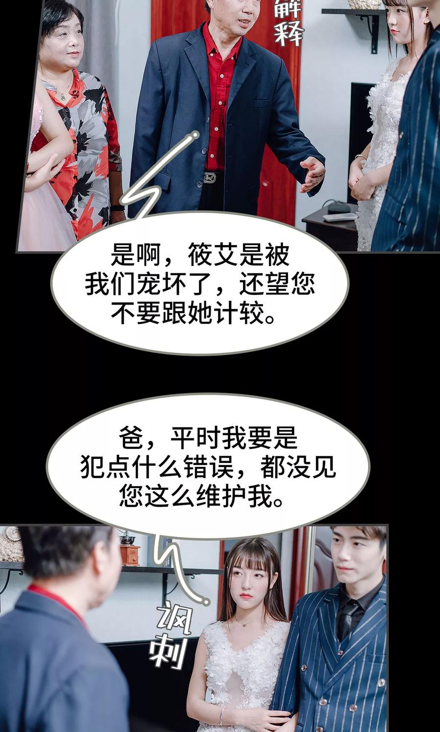 《宠婚夜袭：总裁前夫求放过》第26话 第10页