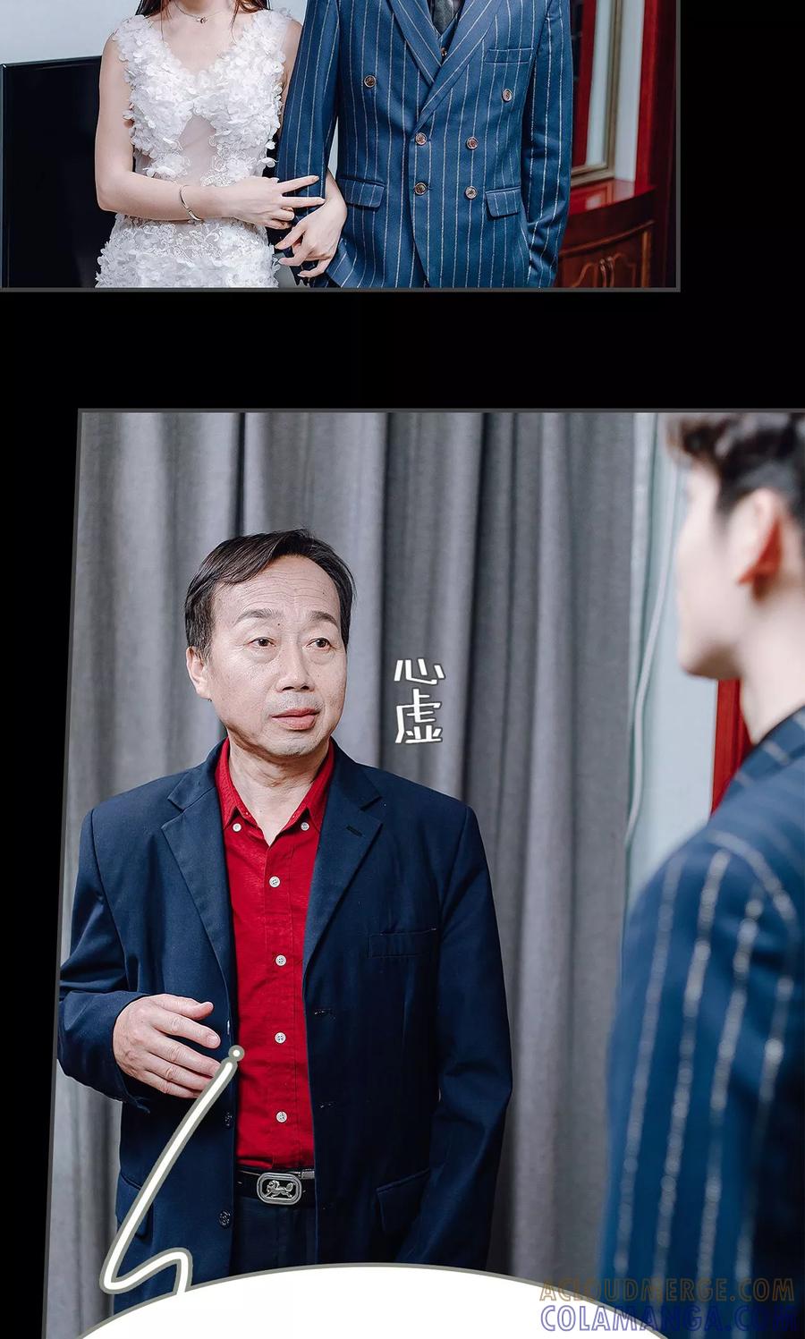 《宠婚夜袭：总裁前夫求放过》第26话 第3页