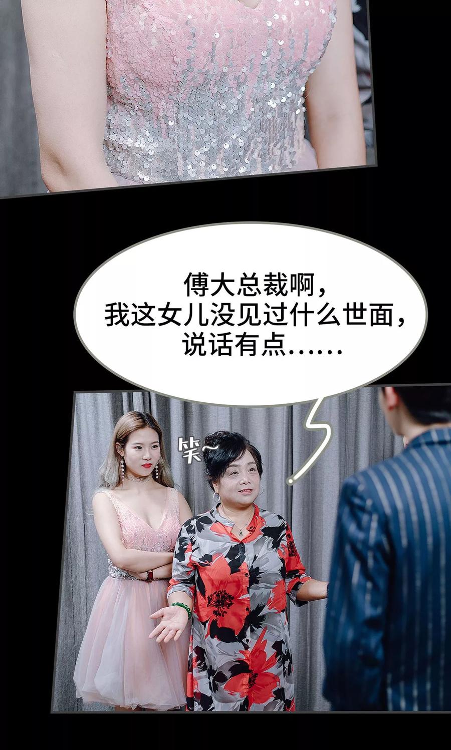 《宠婚夜袭：总裁前夫求放过》第26话 第8页