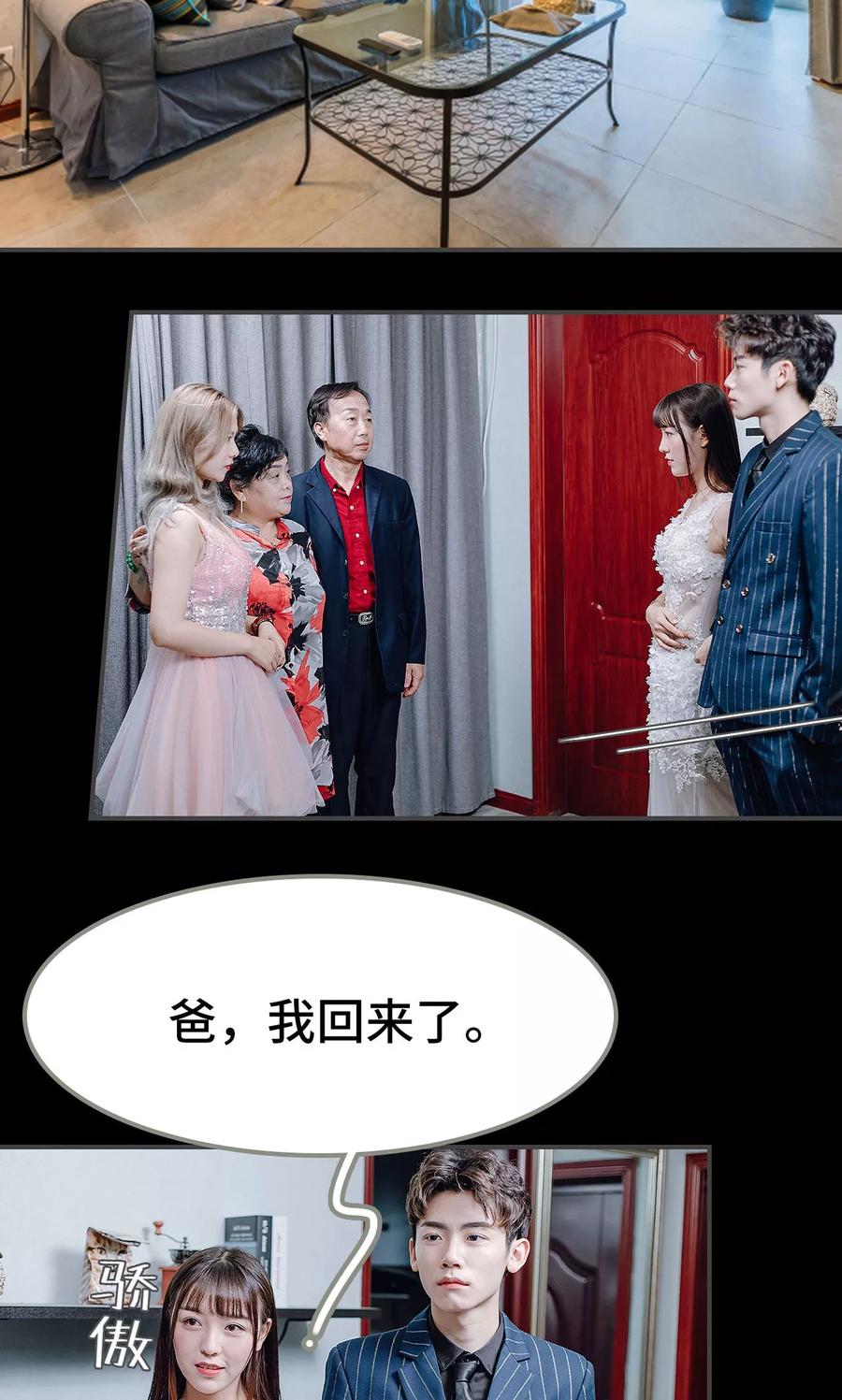 《宠婚夜袭：总裁前夫求放过》第26话 第2页