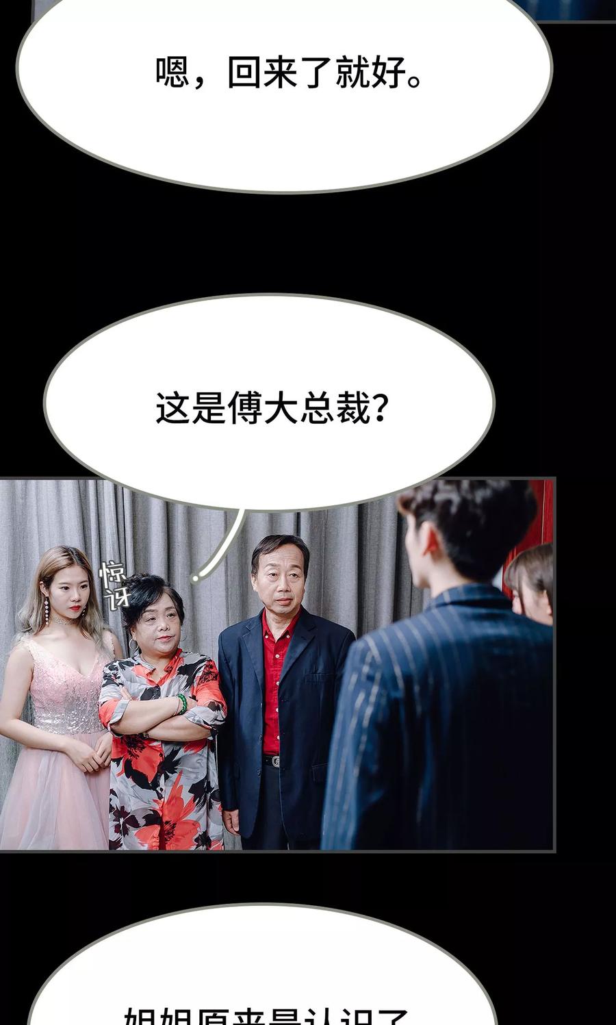 《宠婚夜袭：总裁前夫求放过》第26话 第4页