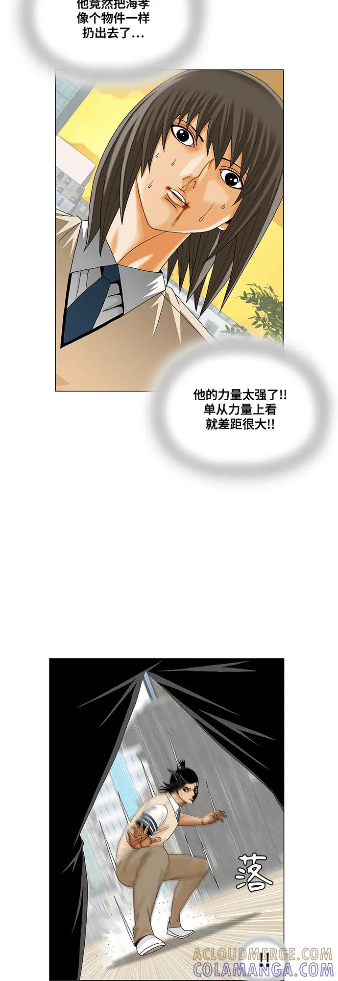 最强传说姜海孝 - 第274话 - 第22张图