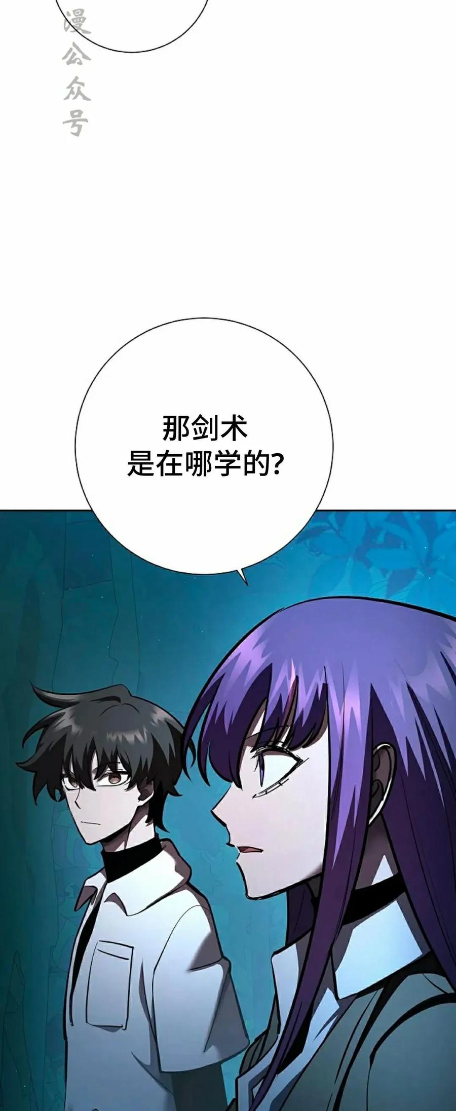 《来自灭亡世界的剑神》第30集 第32页