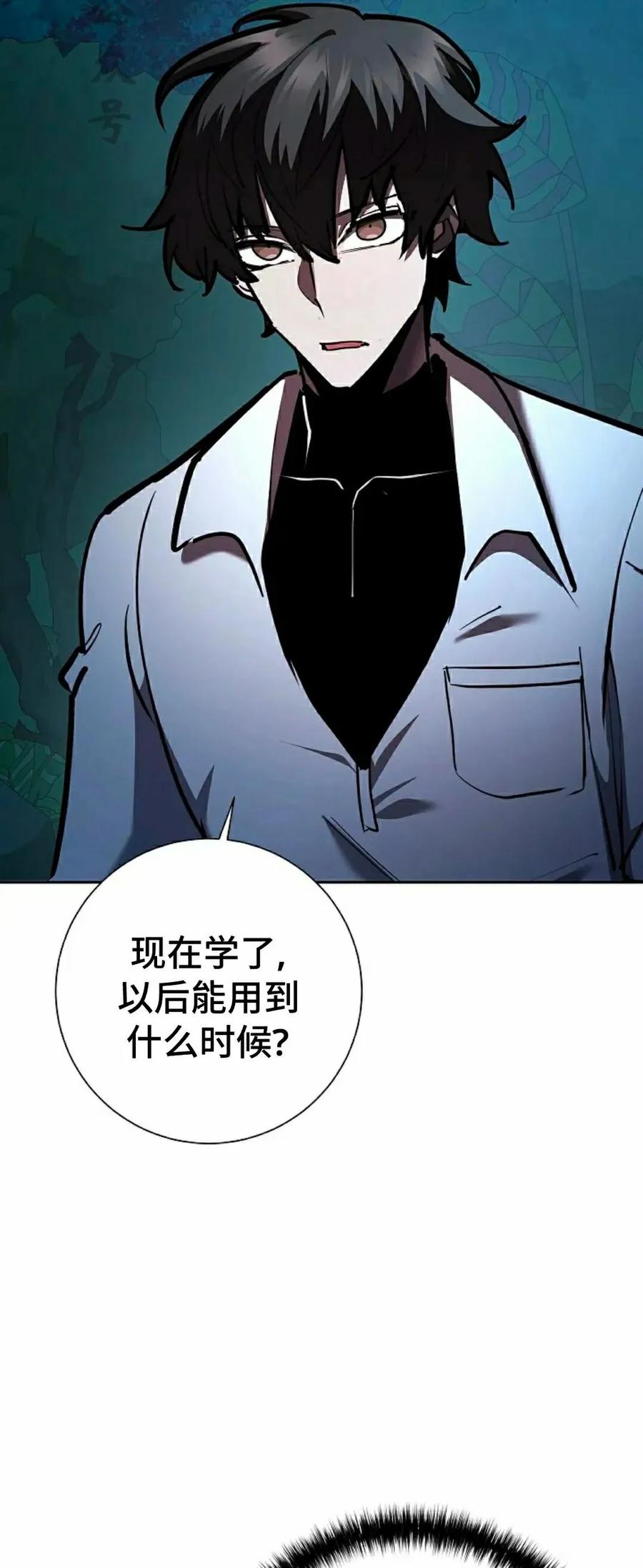 《来自灭亡世界的剑神》第30集 第36页