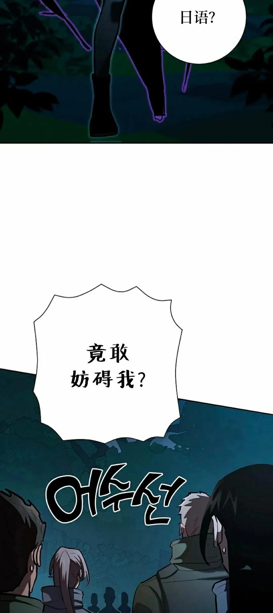 《来自灭亡世界的剑神》第30集 第47页