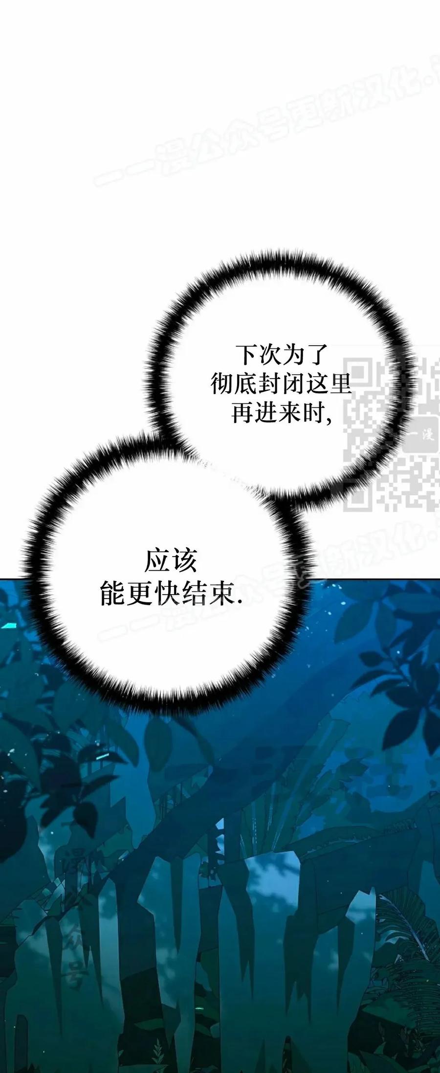 《来自灭亡世界的剑神》第30集 第44页