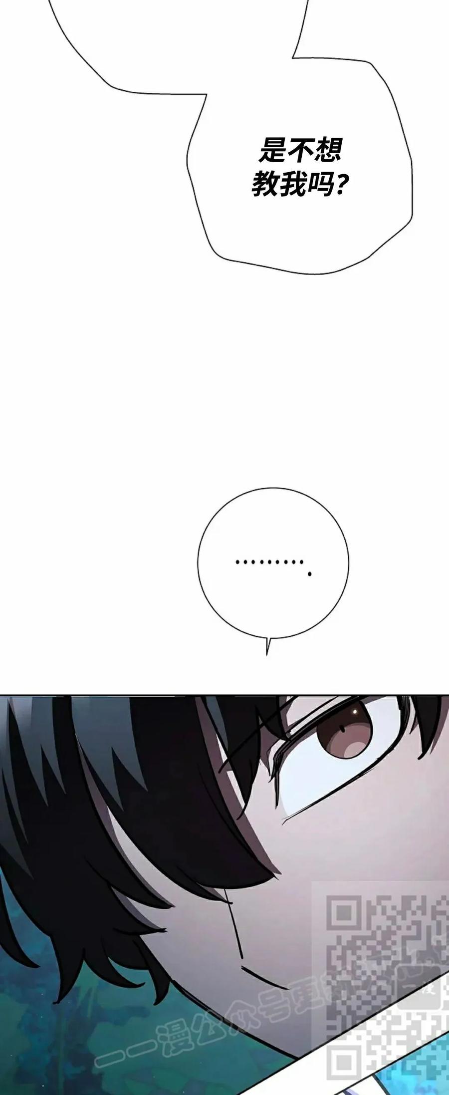 《来自灭亡世界的剑神》第30集 第38页