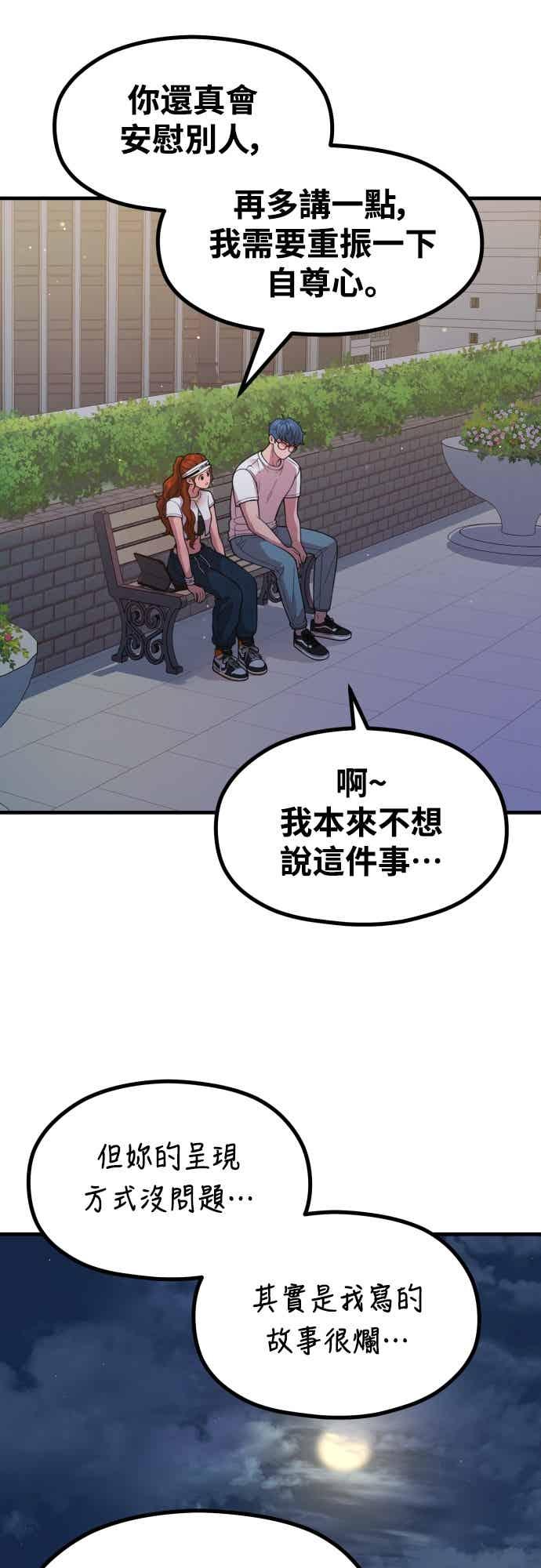 神圣成人漫画家生活 第38话 安慰的方法 第27页