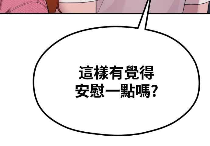 神圣成人漫画家生活 第38话 安慰的方法 第26页