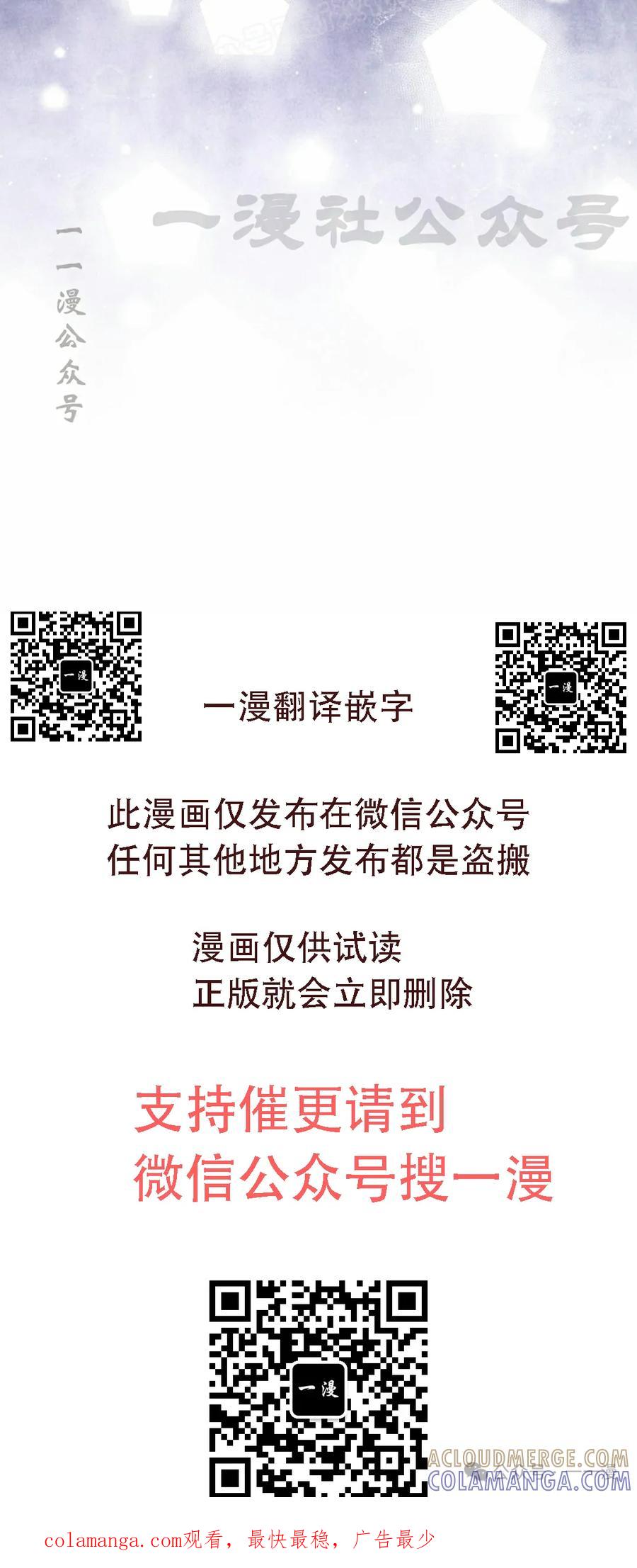 《反派也想活下去》第4集 第70页