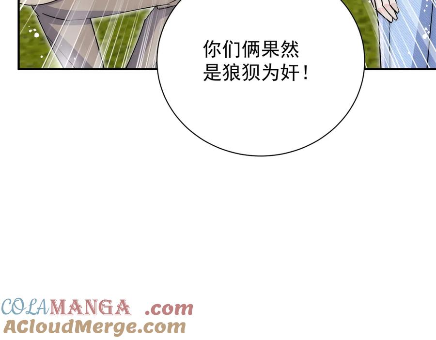 折腰 第119话 基因改造实验报告 第58页