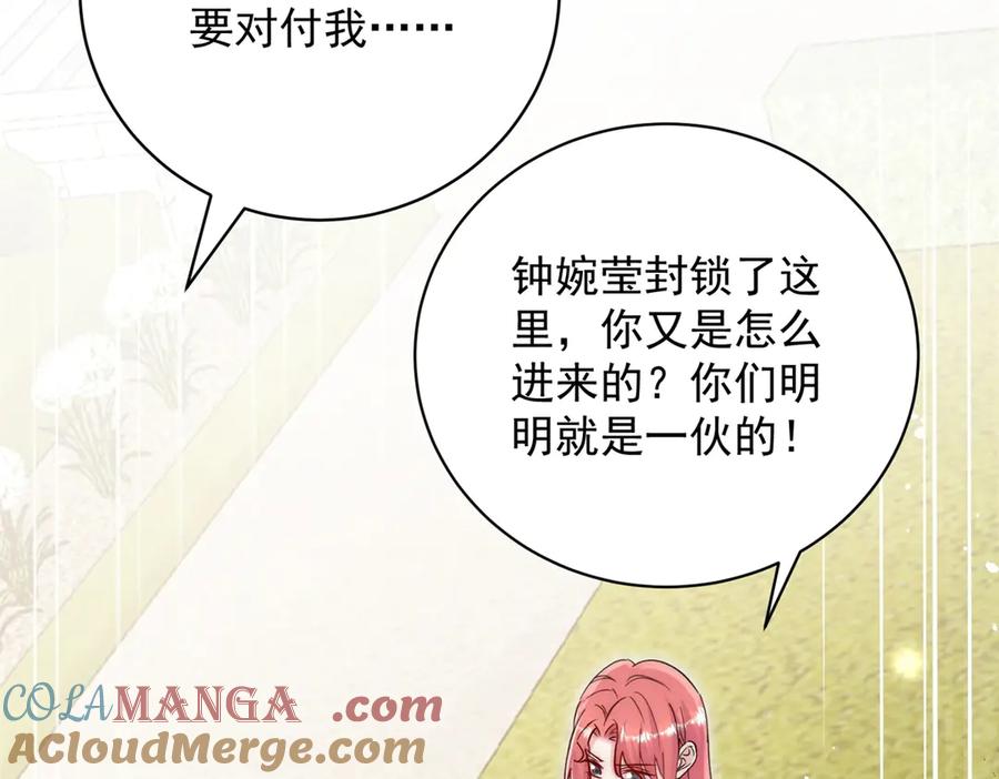 折腰 第119话 基因改造实验报告 第52页