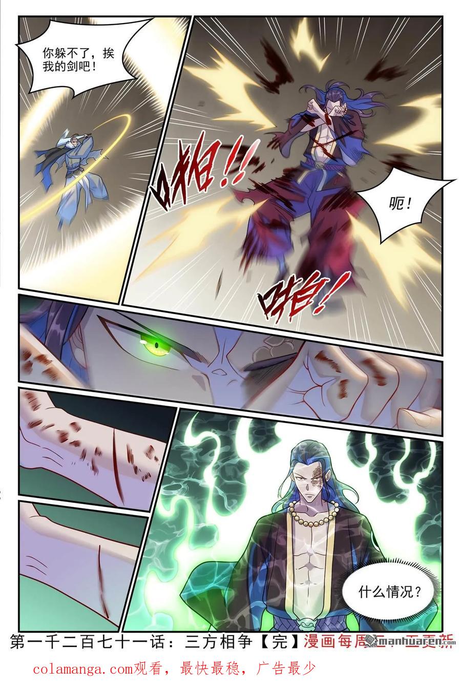 百炼成神 第1271回 三方相爭 第16页