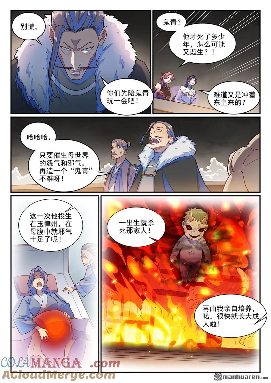 百炼成神 第1271回 三方相爭 第7页