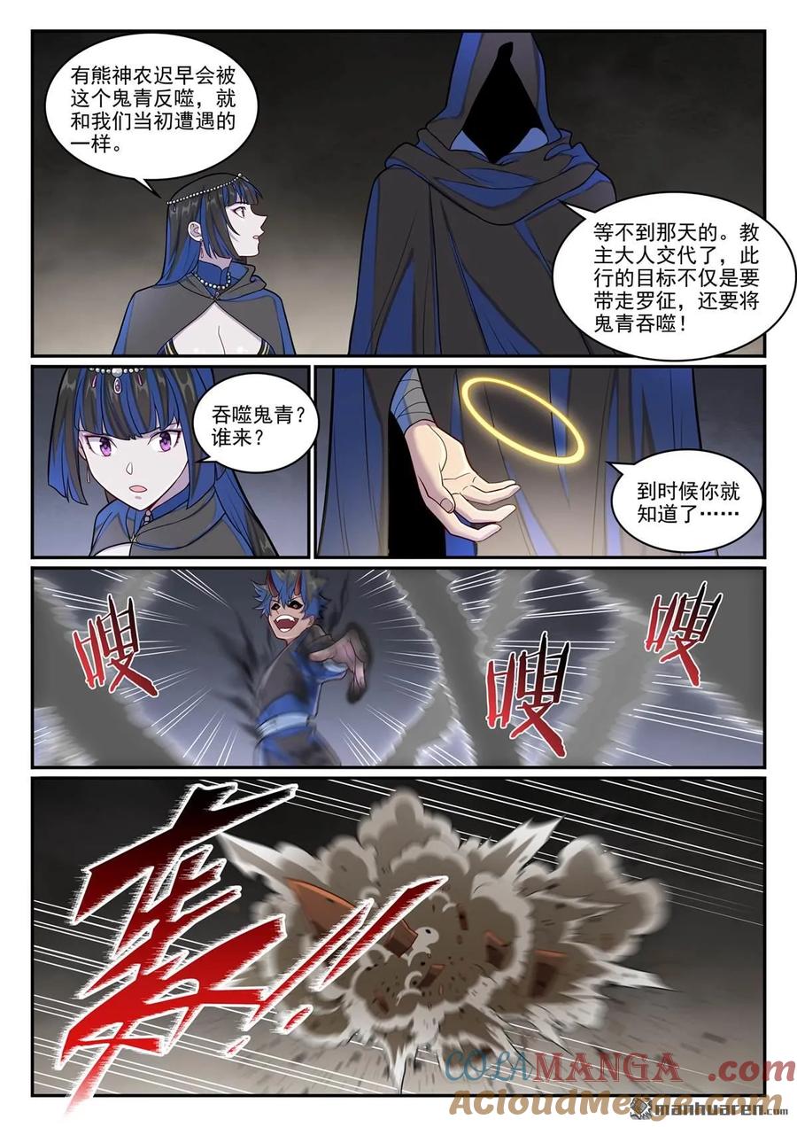 百炼成神 第1271回 三方相爭 第9页