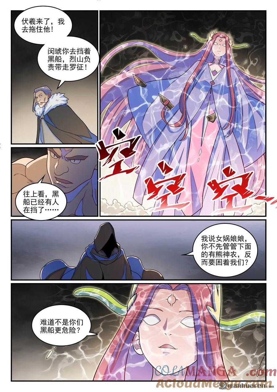 百炼成神 第1271回 三方相爭 第11页