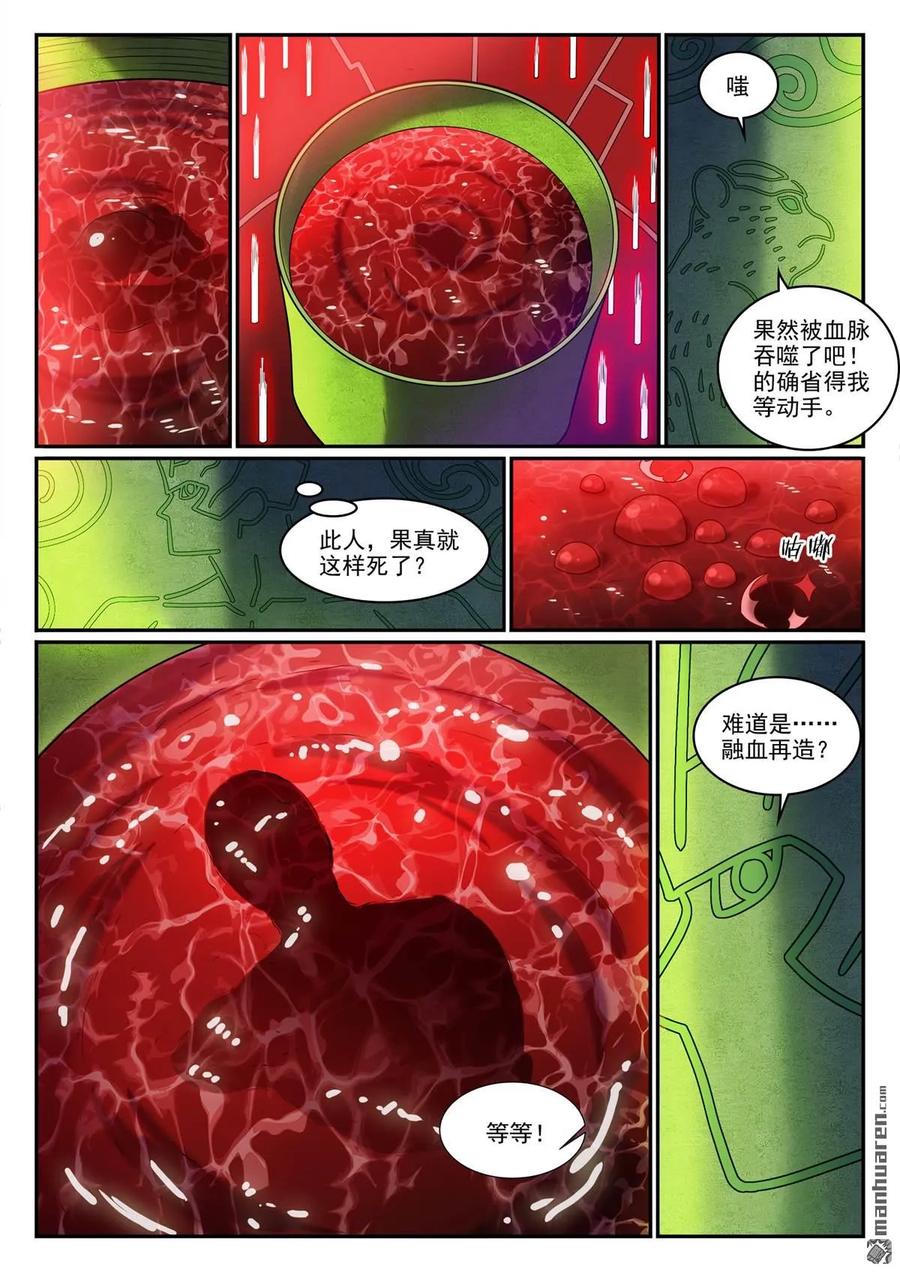 百炼成神 第1271回 三方相爭 第2页