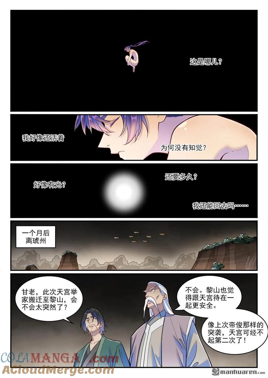 百炼成神 第1271回 三方相爭 第3页