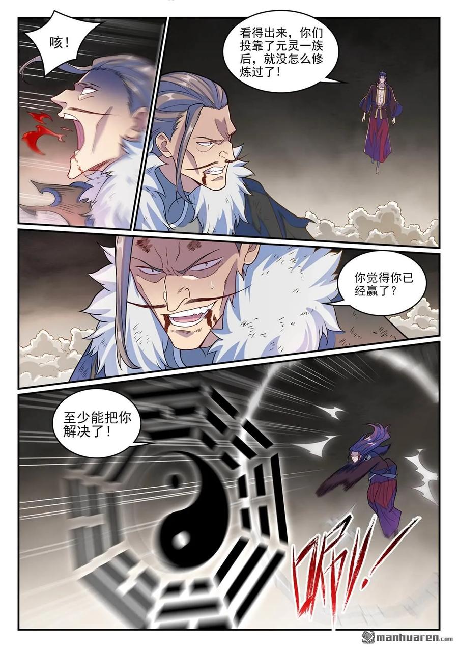百炼成神 第1271回 三方相爭 第14页