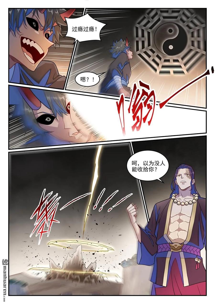 百炼成神 第1271回 三方相爭 第10页
