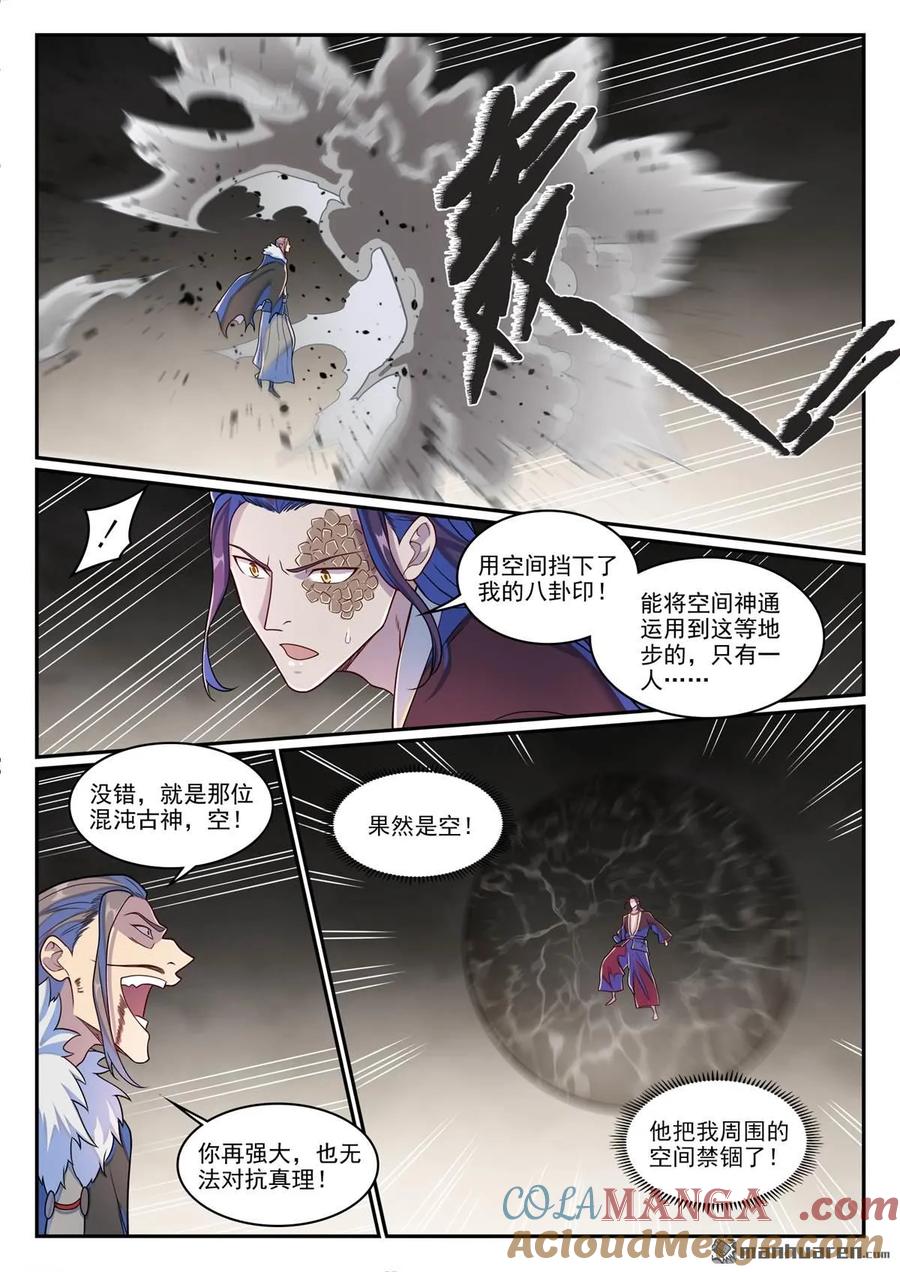 百炼成神 第1271回 三方相爭 第15页