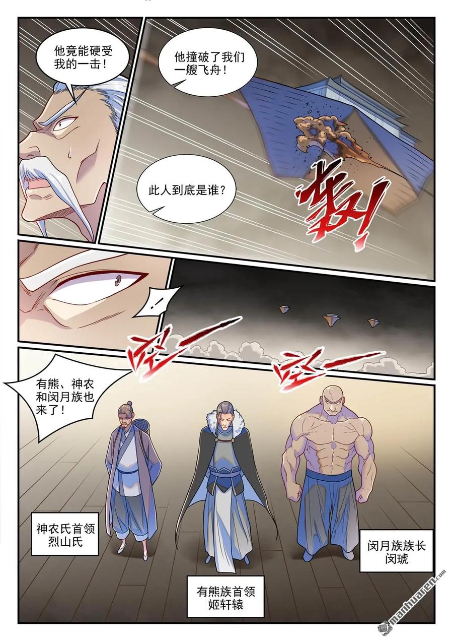 百炼成神 第1271回 三方相爭 第6页