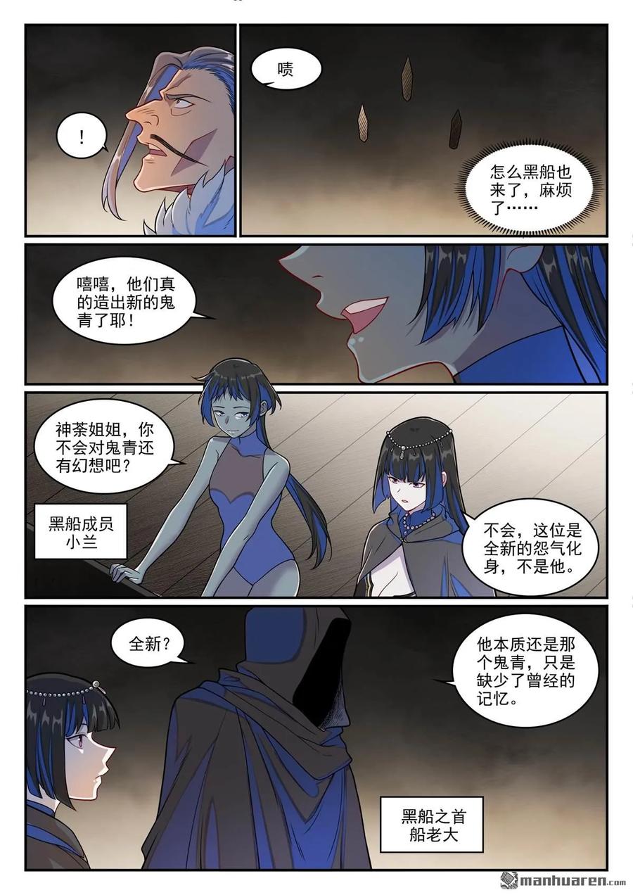 百炼成神 第1271回 三方相爭 第8页