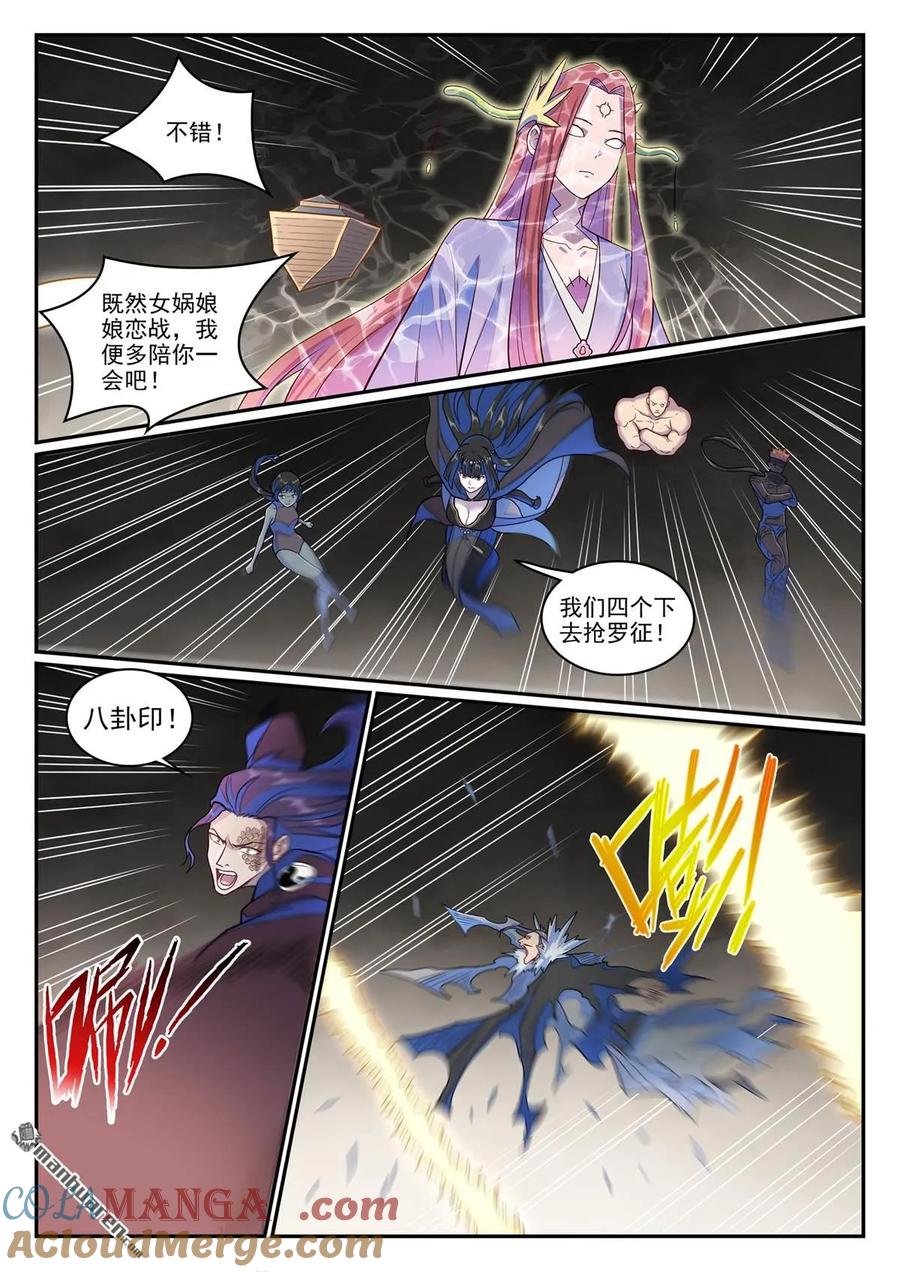 百炼成神 第1271回 三方相爭 第13页