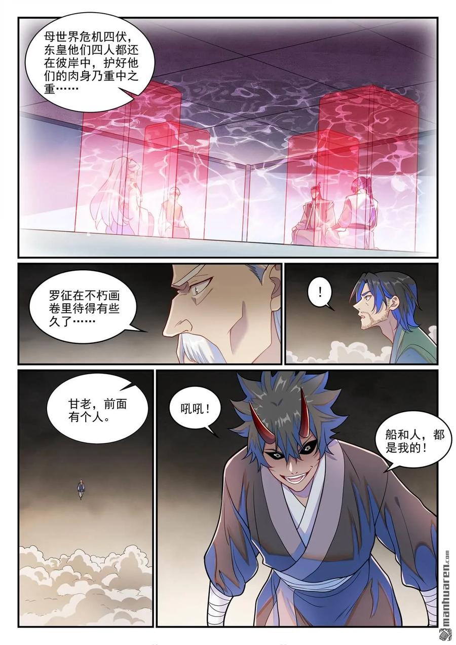 百炼成神 第1271回 三方相爭 第4页