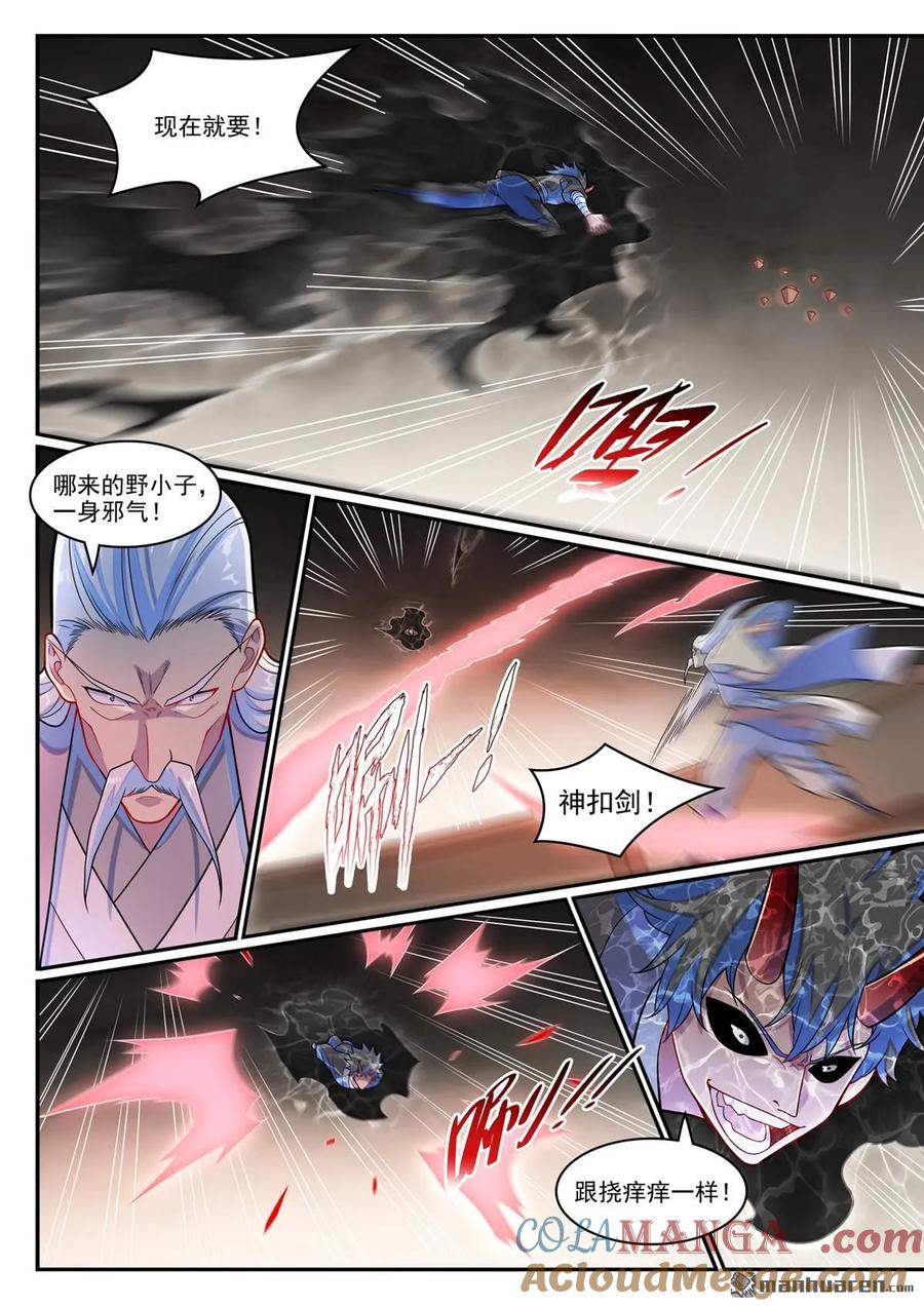 百炼成神 第1271回 三方相爭 第5页