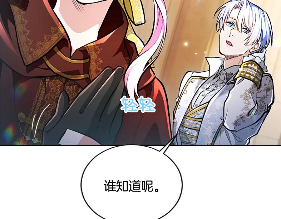 混世皇太子只对我恋爱脑 第13话 开赌、兄妹胜负 第68页