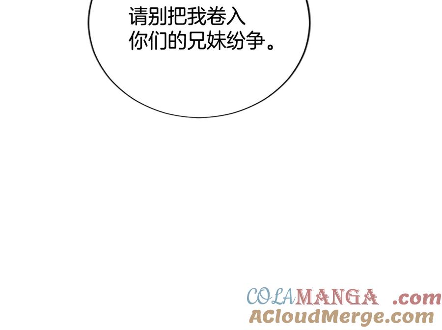 混世皇太子只对我恋爱脑 第13话 开赌、兄妹胜负 第45页