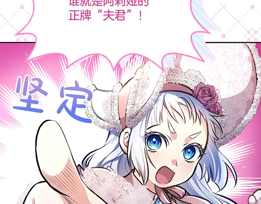 混世皇太子只对我恋爱脑 第13话 开赌、兄妹胜负 第39页