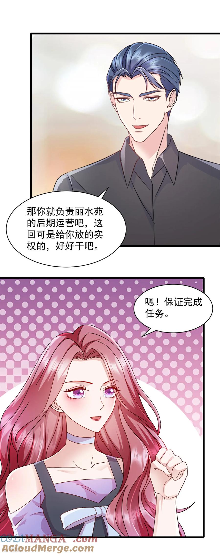 《强势宠爱：娇妻乖一点》第16话 满意么？ 第5页