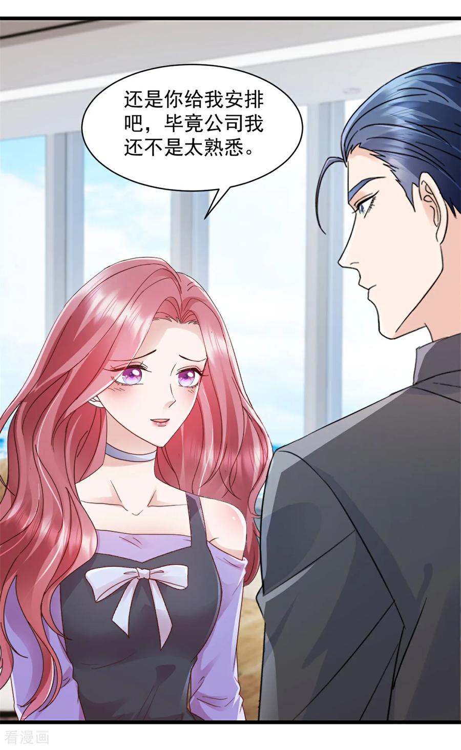《强势宠爱：娇妻乖一点》第16话 满意么？ 第4页
