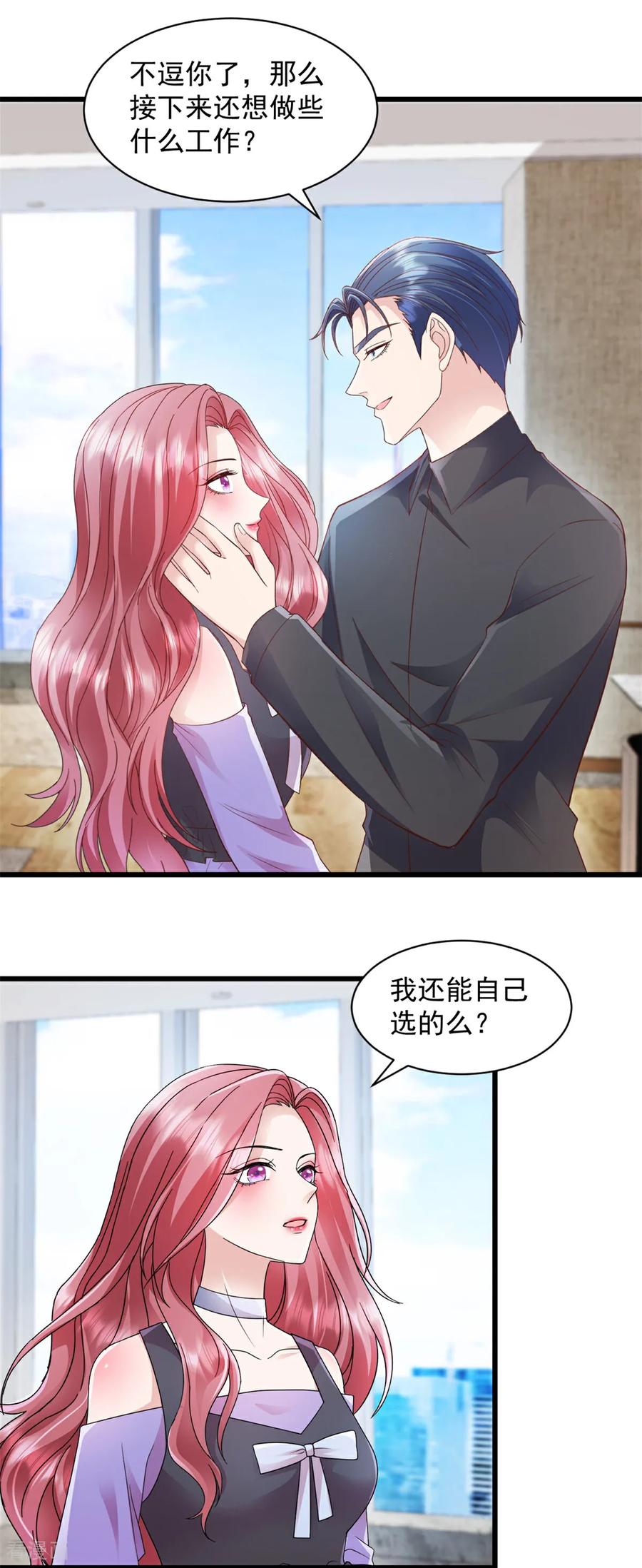 《强势宠爱：娇妻乖一点》第16话 满意么？ 第2页