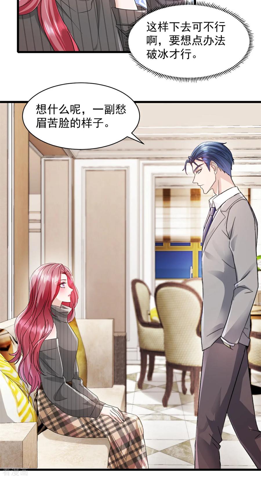 《强势宠爱：娇妻乖一点》第16话 满意么？ 第8页