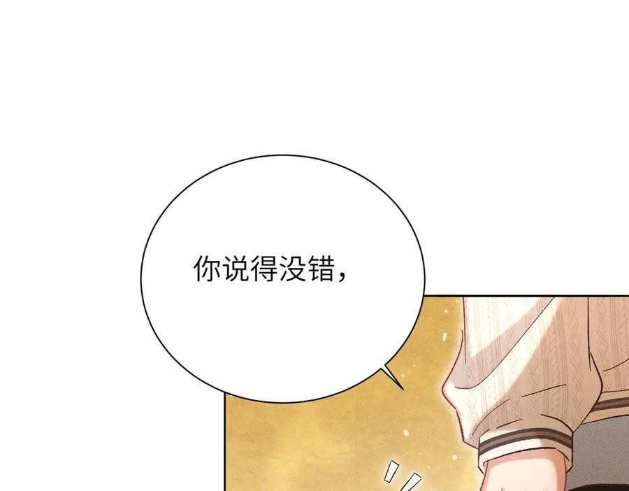大仙儿 第22话：天命供奉人 第84页