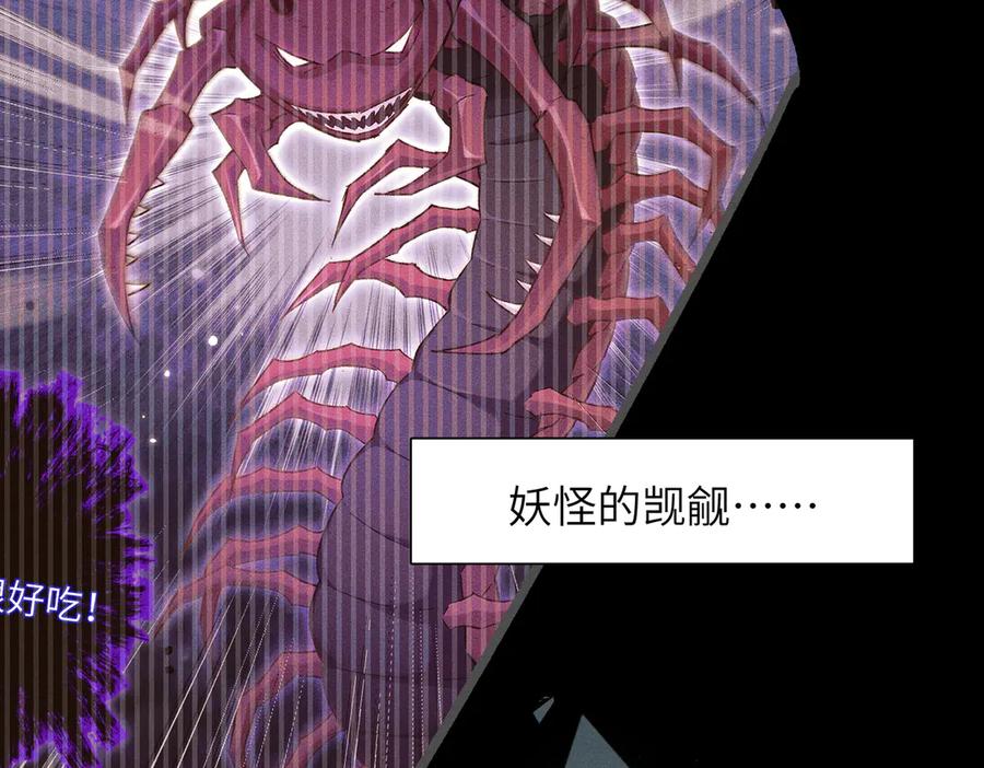 大仙儿 第22话：天命供奉人 第67页