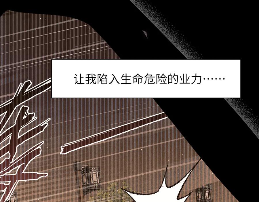 大仙儿 第22话：天命供奉人 第71页