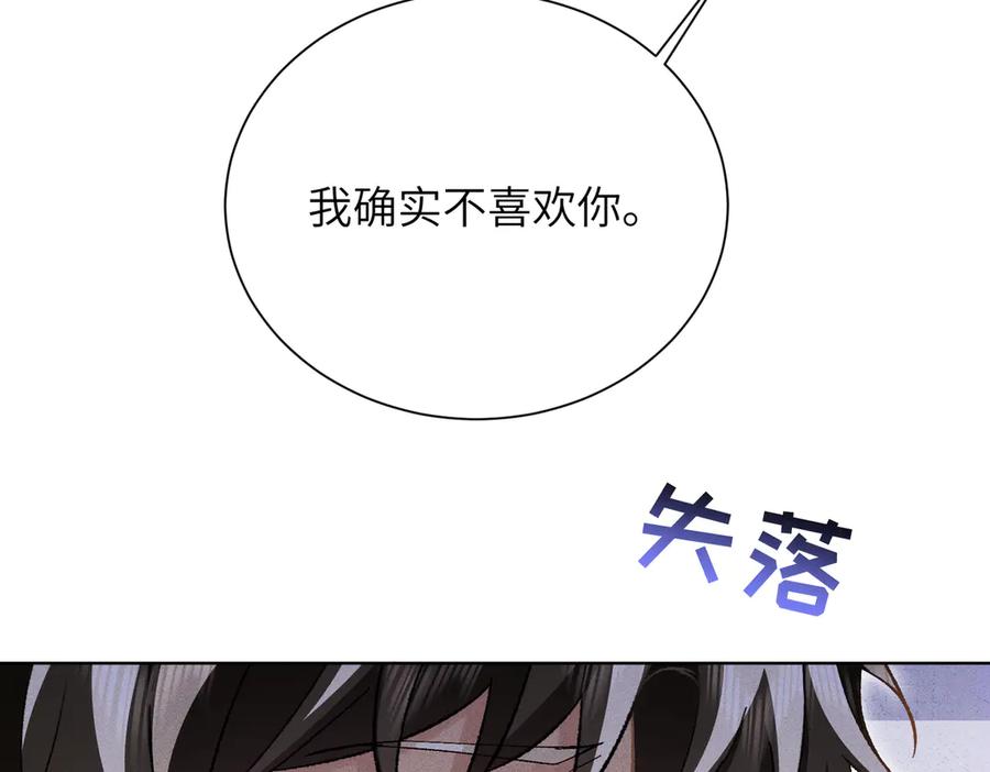 大仙儿 第22话：天命供奉人 第86页