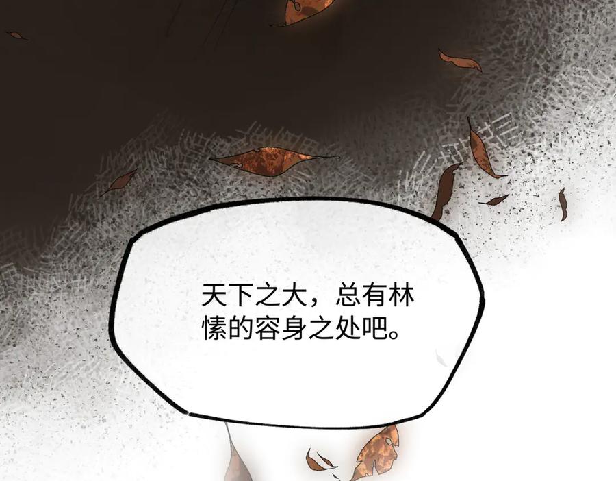 意中人 第二十八话 天下之大，可有容身之处？ 第126页
