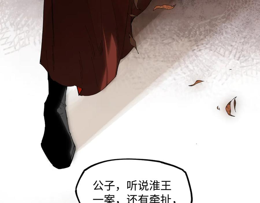 意中人 第二十八话 天下之大，可有容身之处？ 第107页