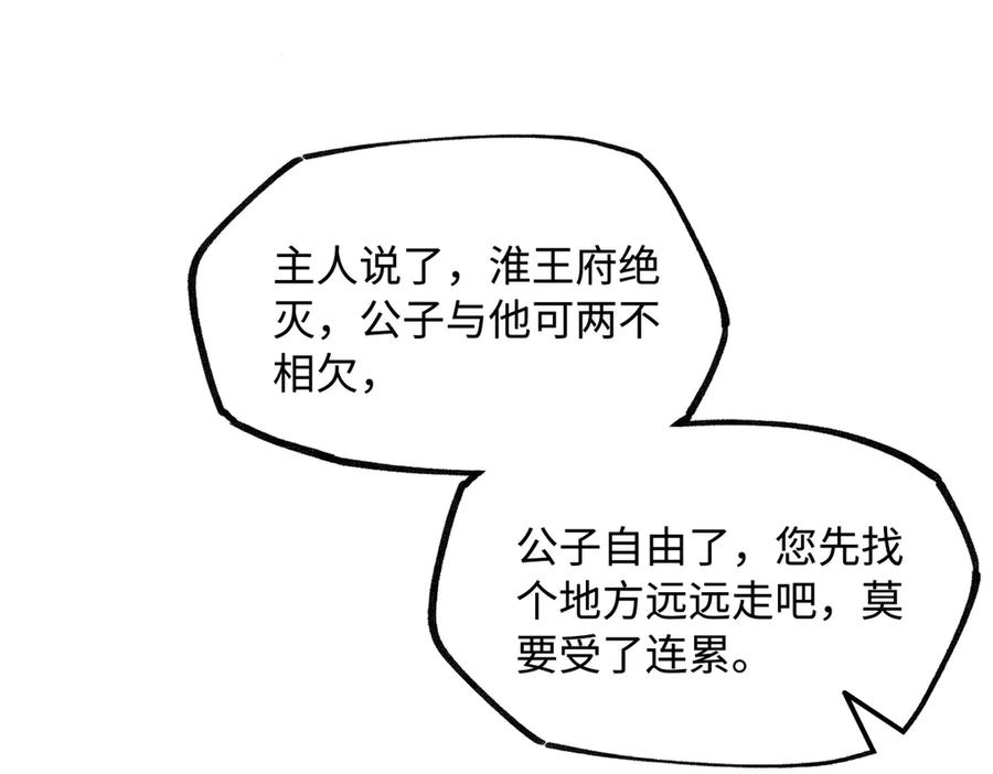 意中人 第二十八话 天下之大，可有容身之处？ 第116页